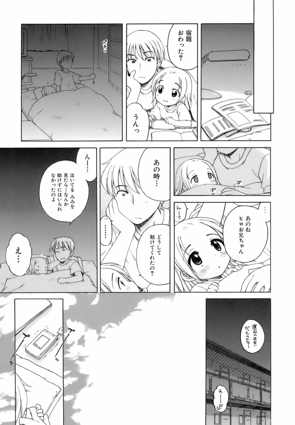 おじょうさまのひみつ Page.178