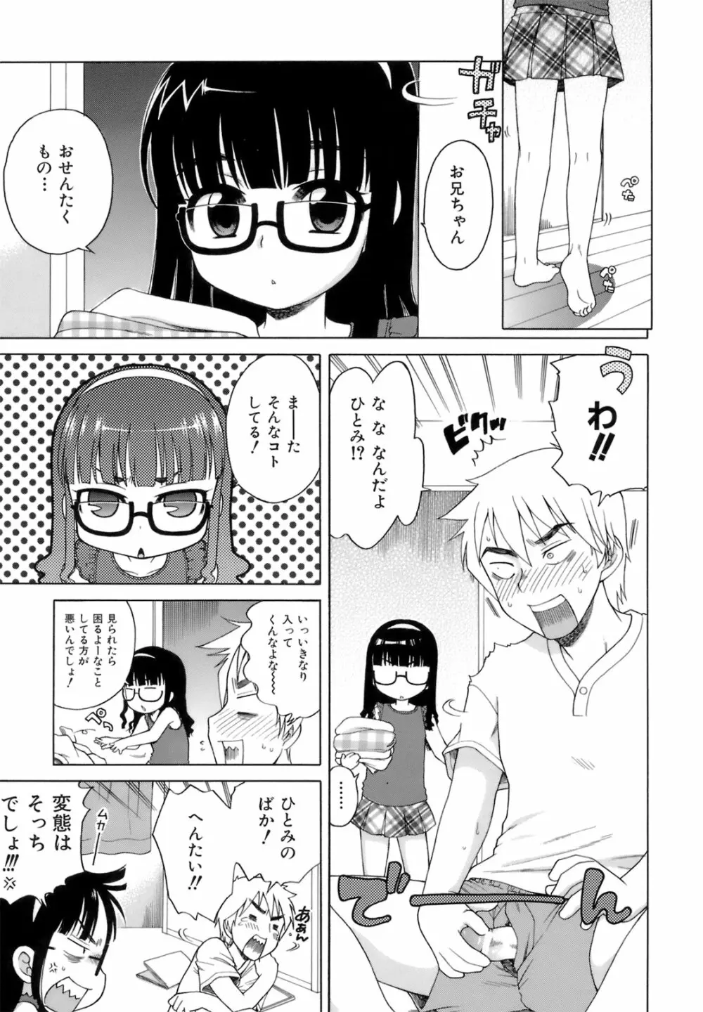 おじょうさまのひみつ Page.180