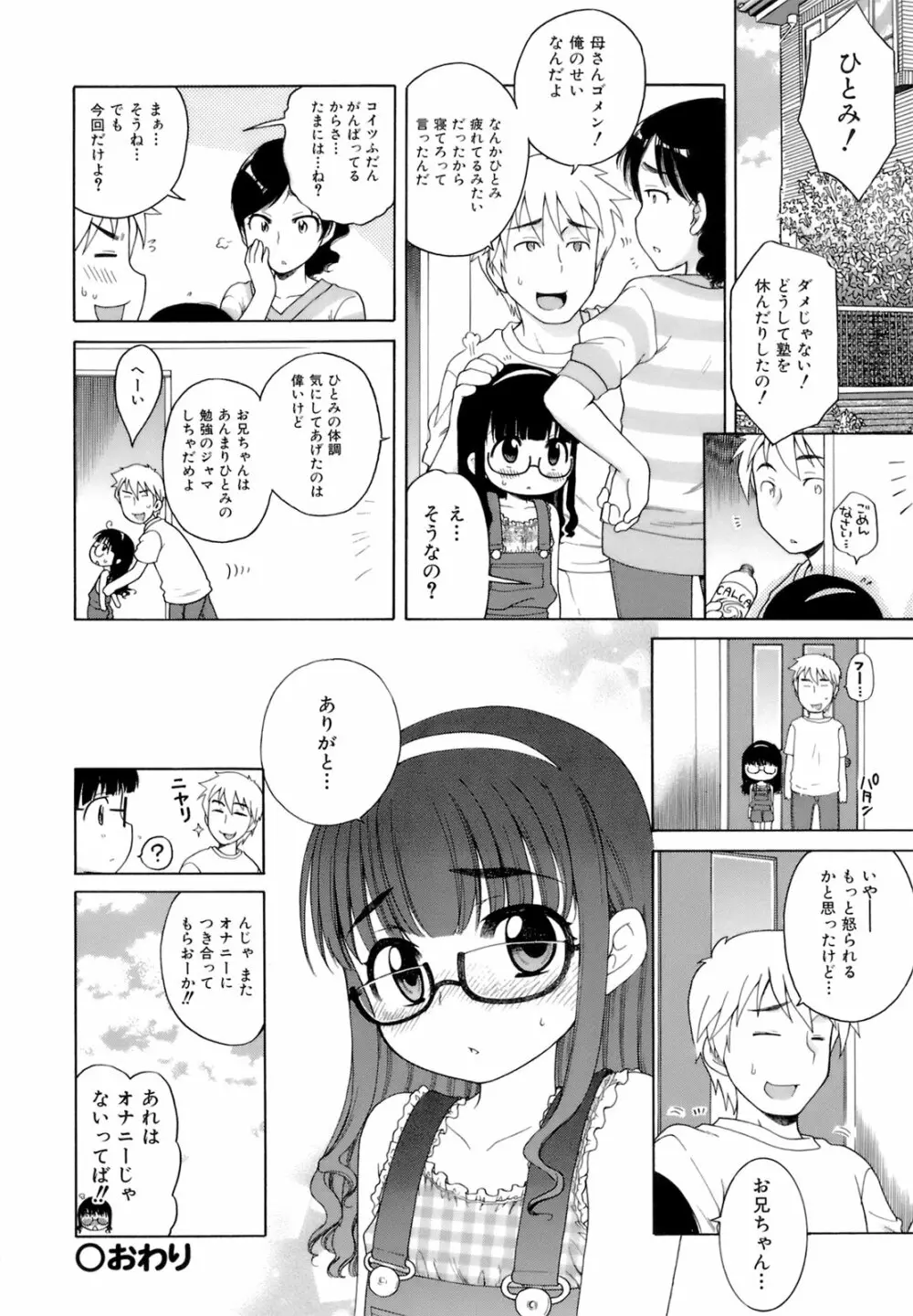 おじょうさまのひみつ Page.199