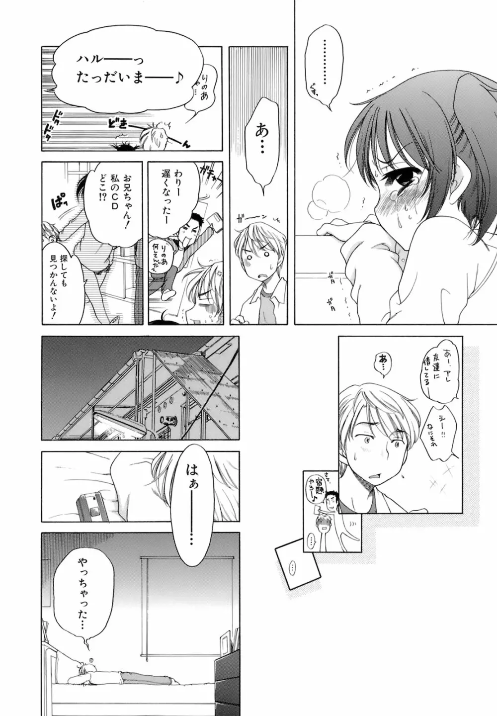 おじょうさまのひみつ Page.21