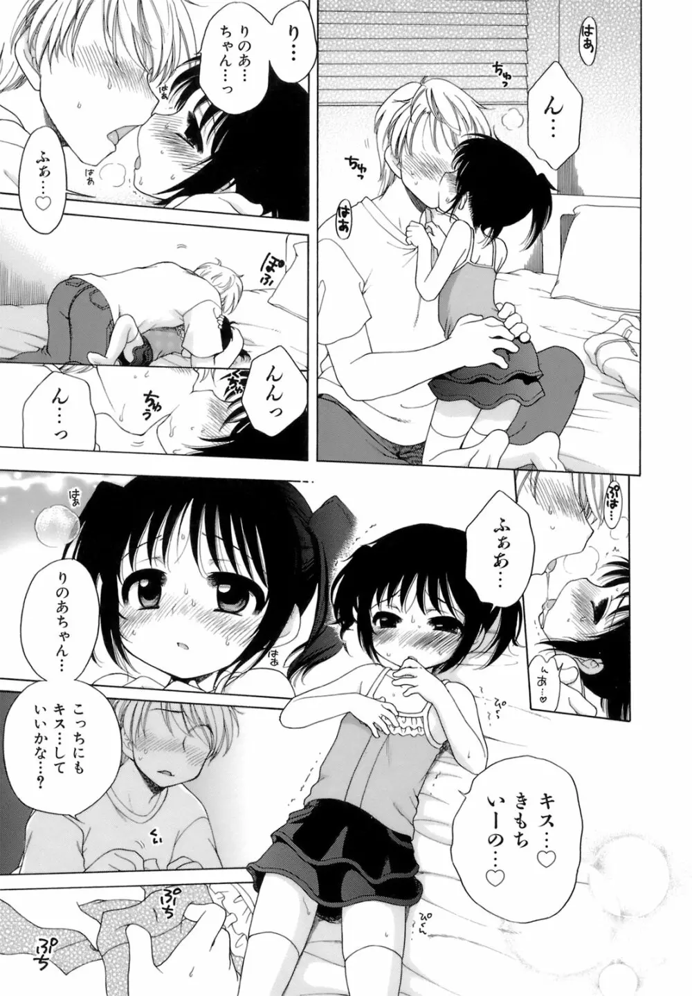 おじょうさまのひみつ Page.26