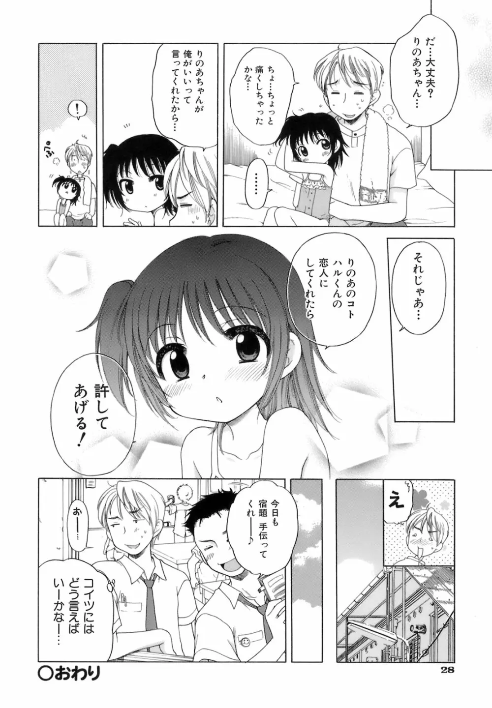 おじょうさまのひみつ Page.35