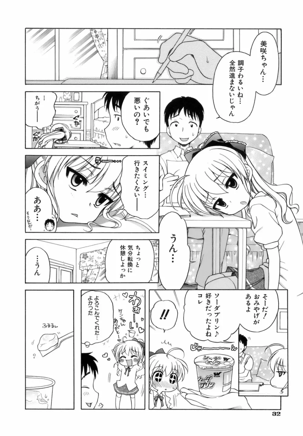 おじょうさまのひみつ Page.39