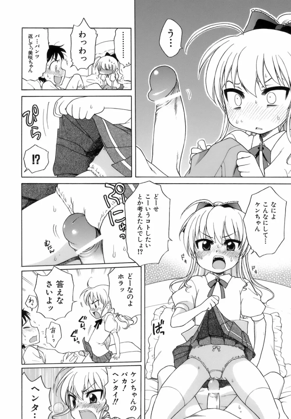 おじょうさまのひみつ Page.43