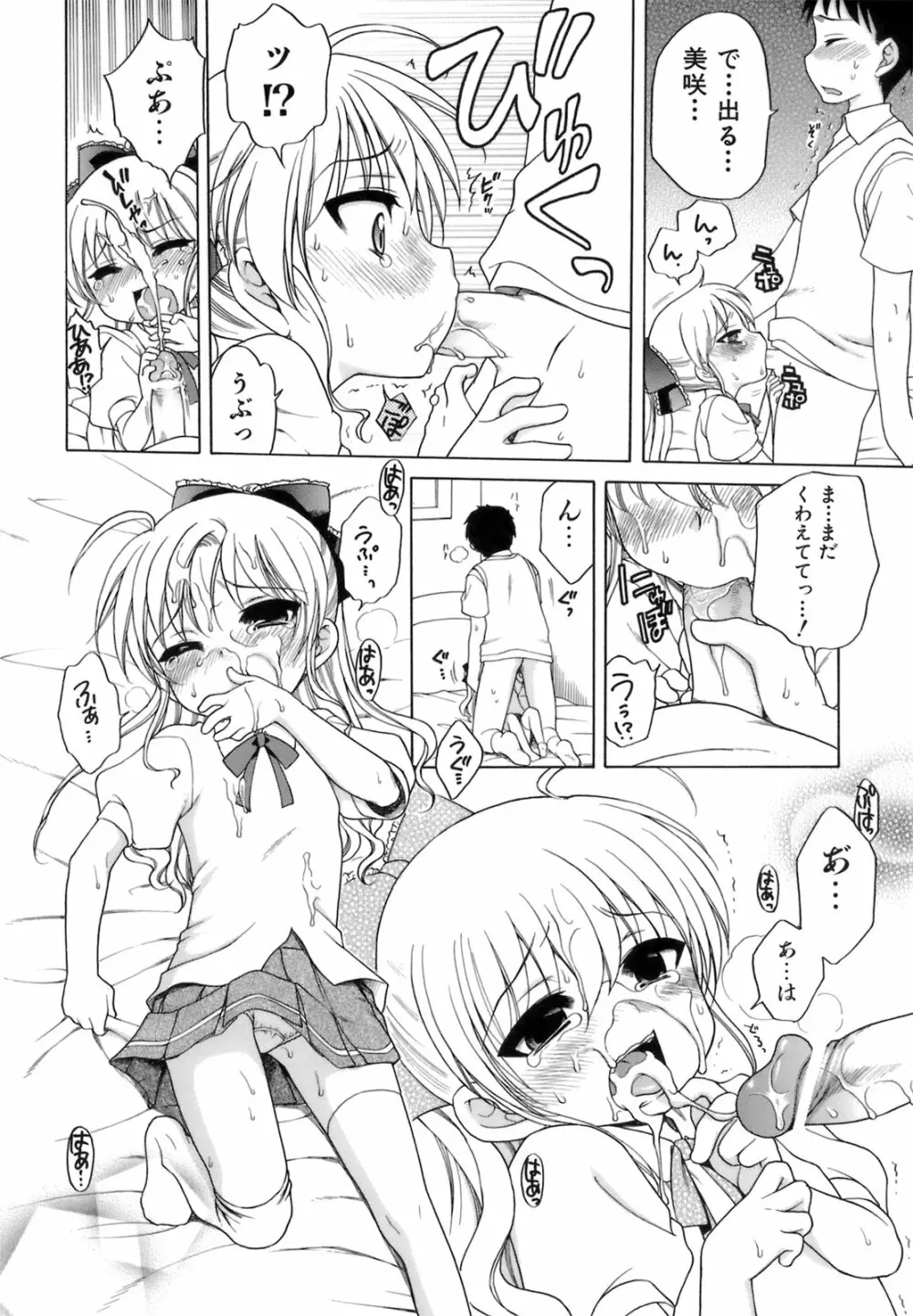 おじょうさまのひみつ Page.47