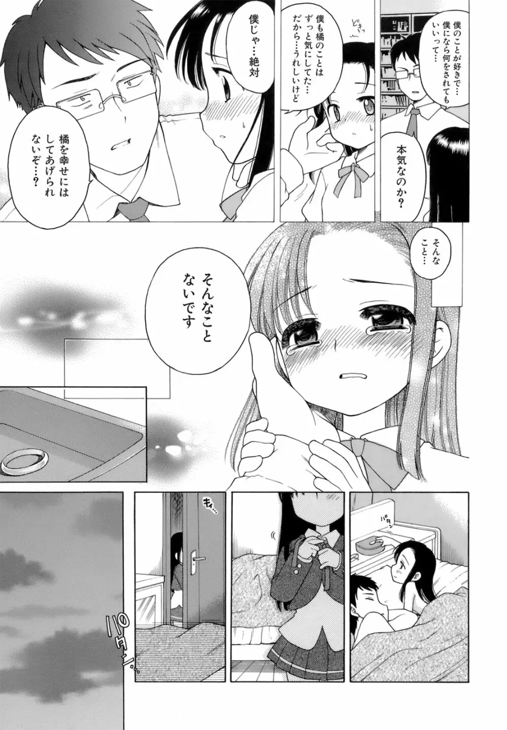 おじょうさまのひみつ Page.72