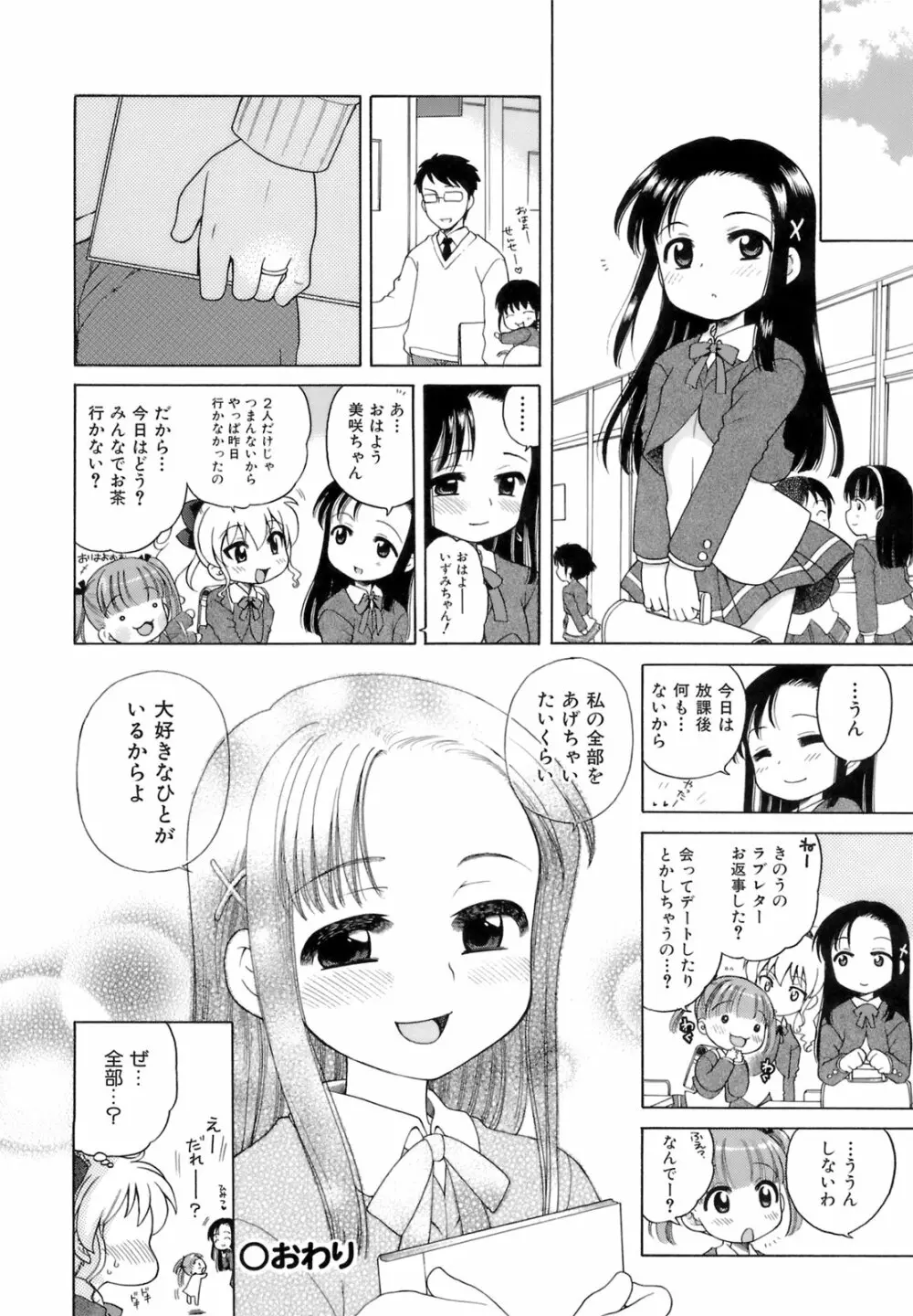 おじょうさまのひみつ Page.73