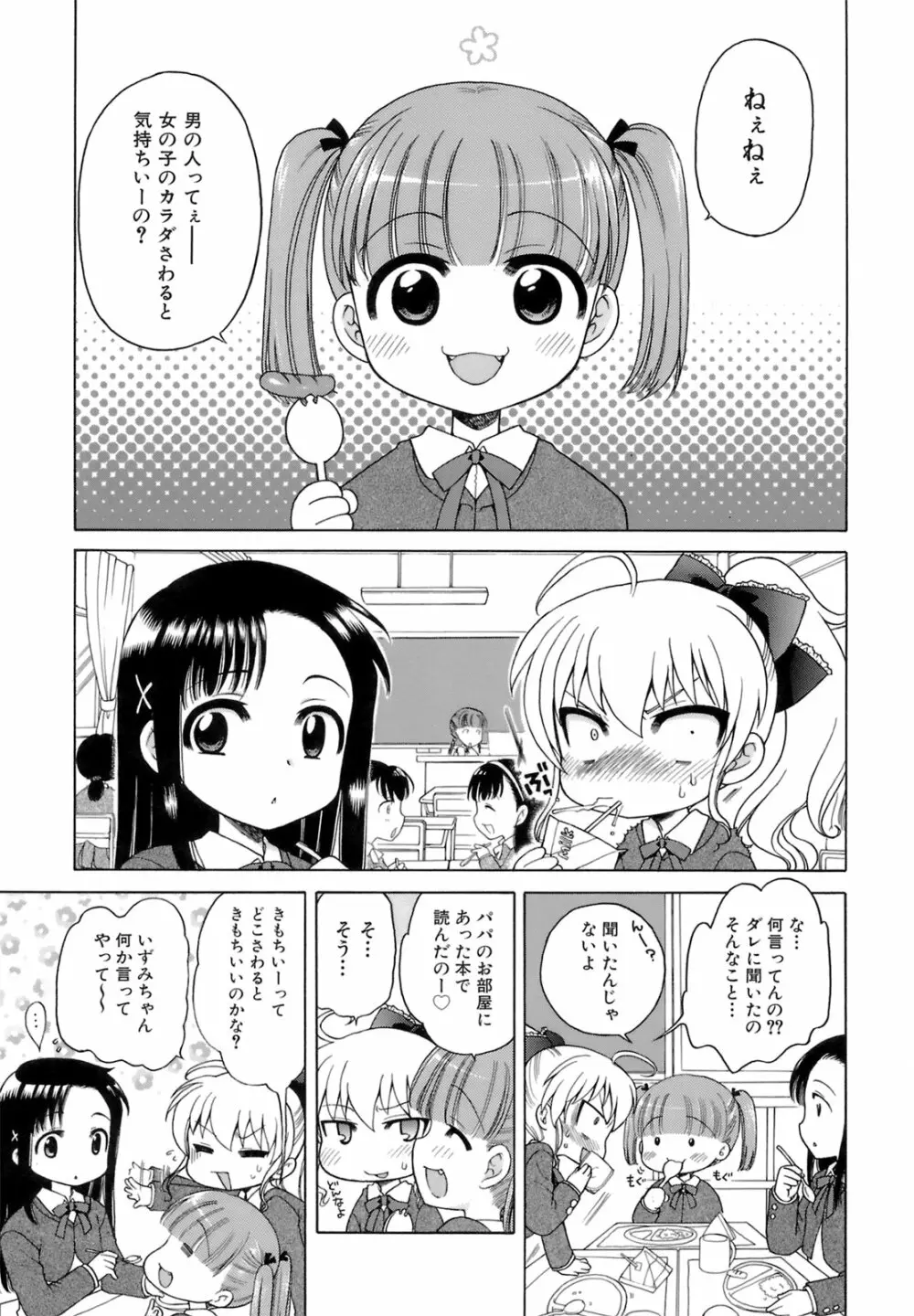 おじょうさまのひみつ Page.74