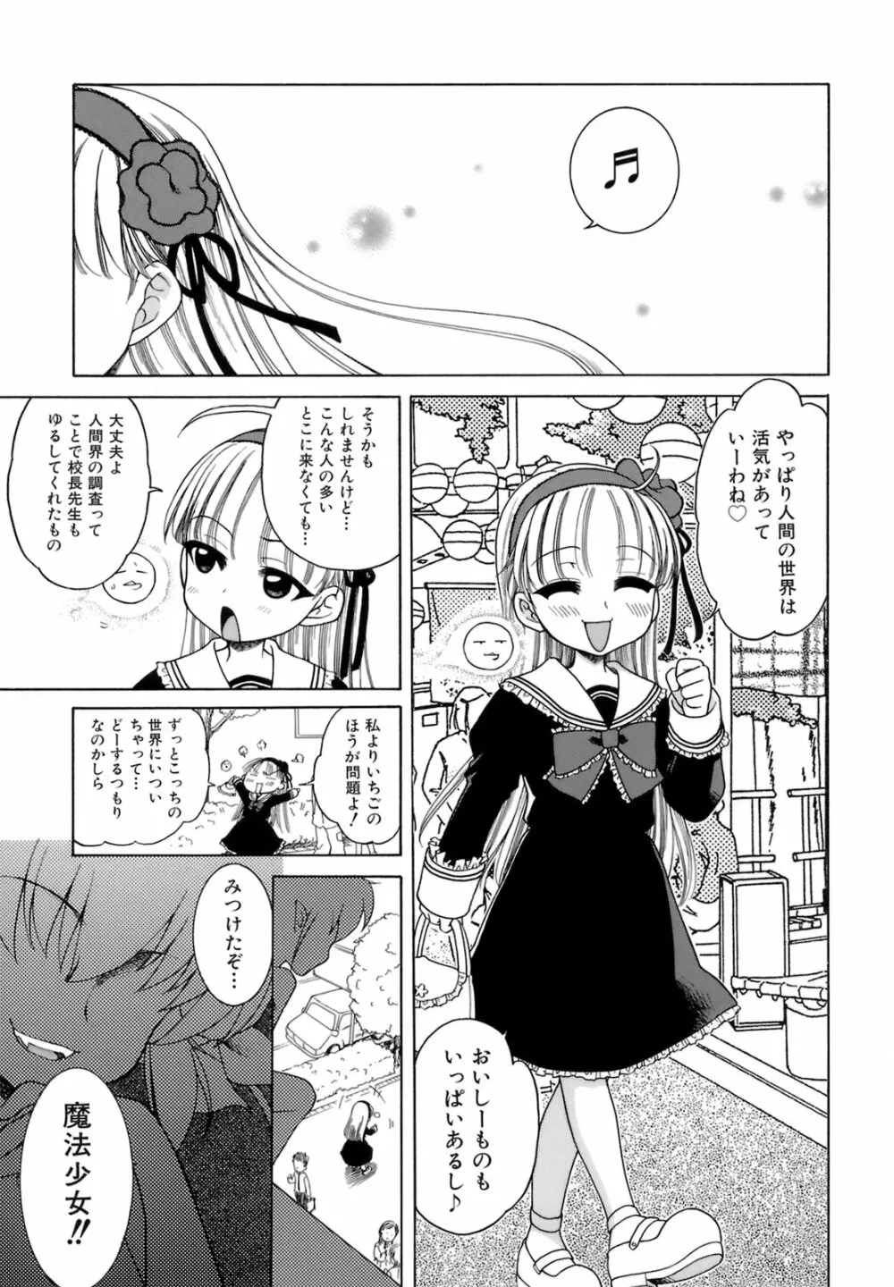 おじょうさまのひみつ Page.94