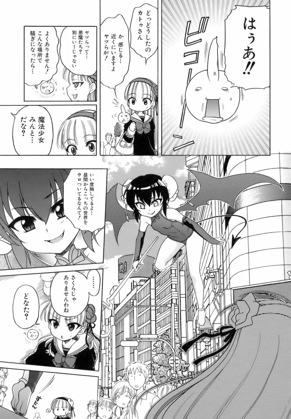 おじょうさまのひみつ Page.96