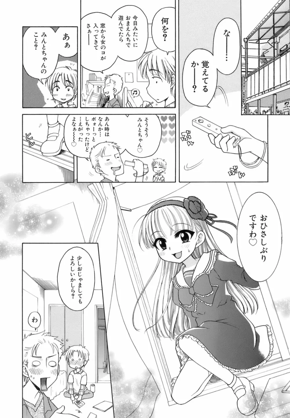 おじょうさまのひみつ Page.99