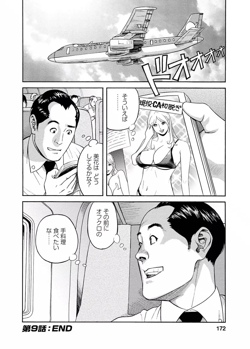 出会い系人妻 やりたいサイト 2 Page.170