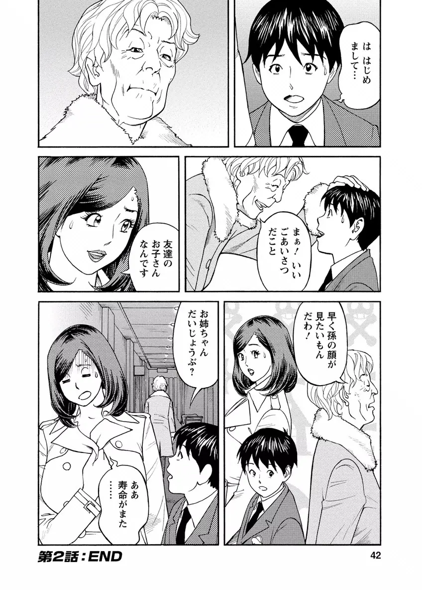 出会い系人妻 やりたいサイト 2 Page.40