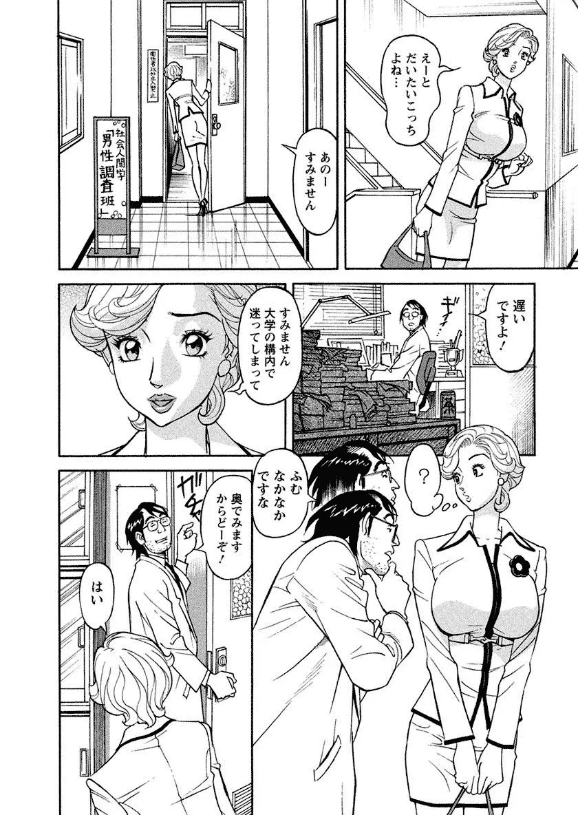 美乳調査員彩子 Page.10