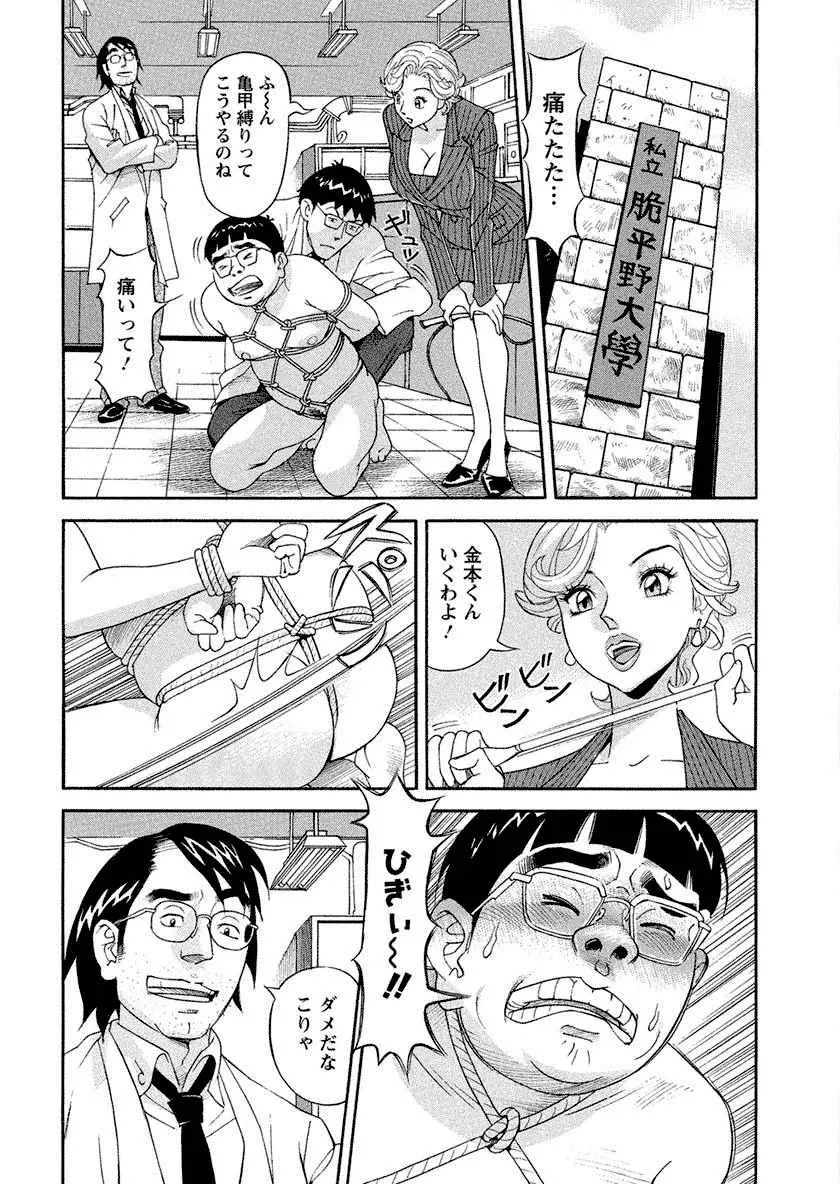 美乳調査員彩子 Page.103