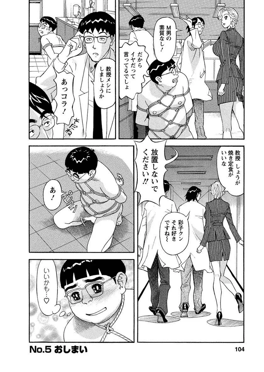 美乳調査員彩子 Page.104