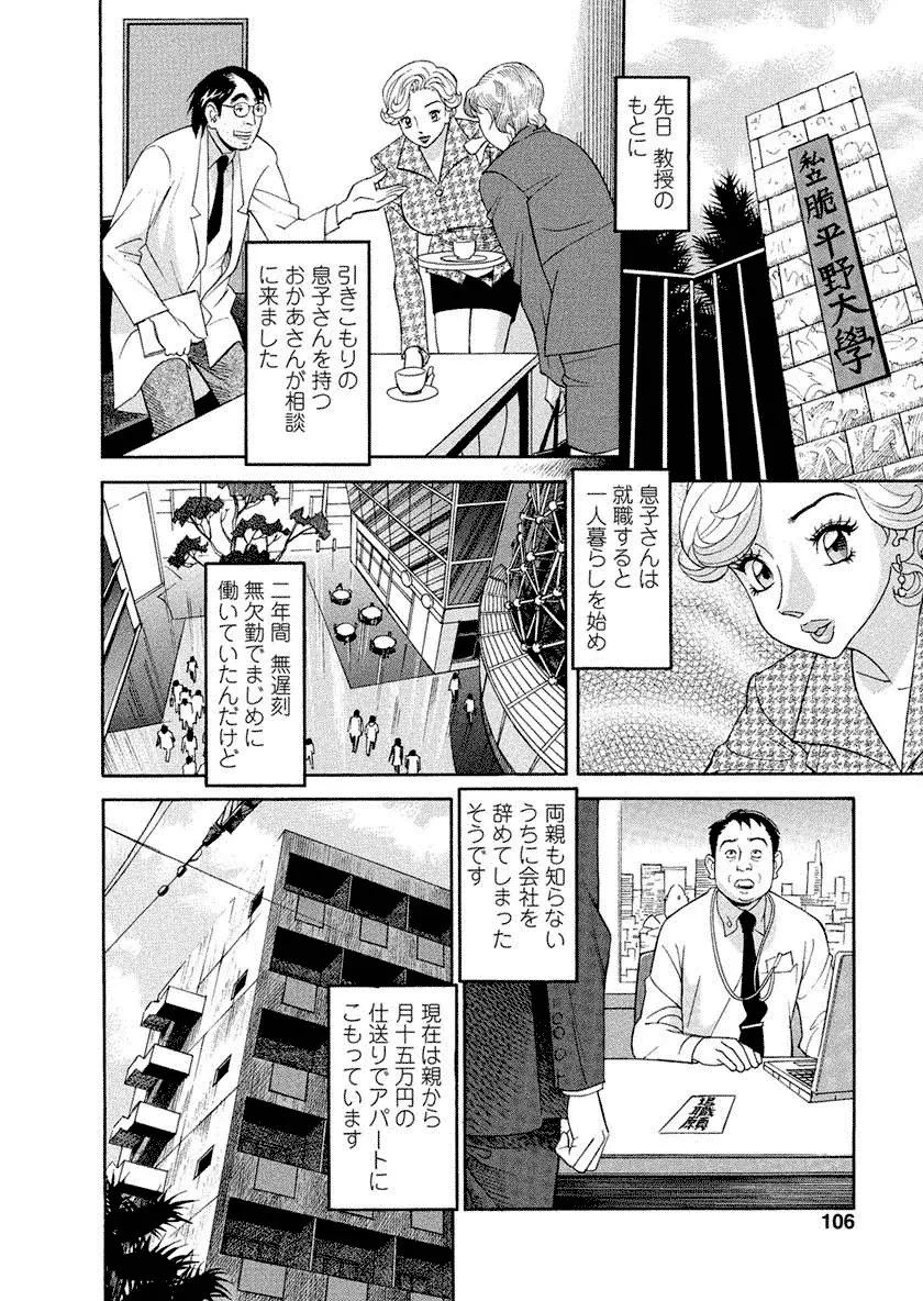 美乳調査員彩子 Page.106