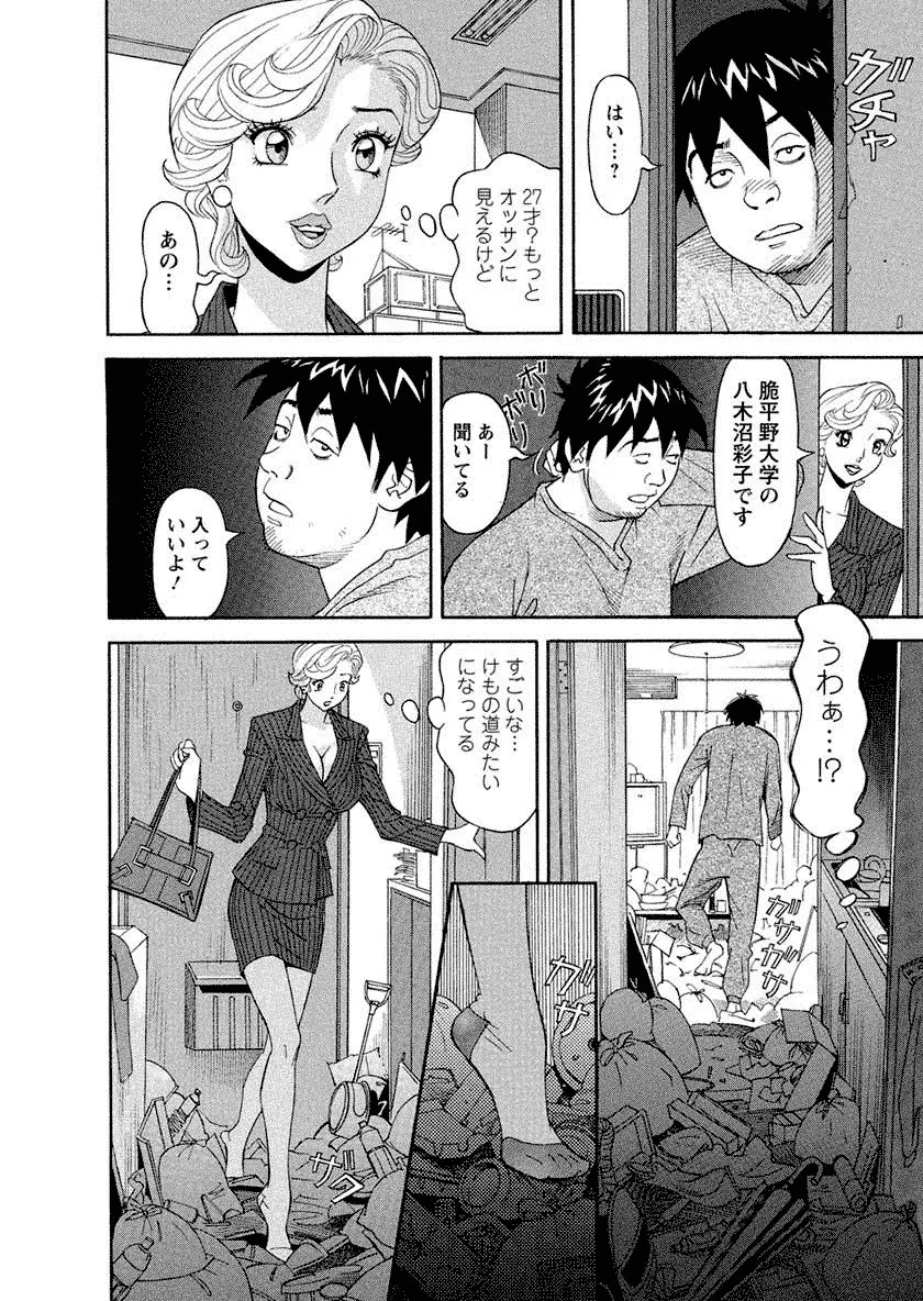 美乳調査員彩子 Page.108