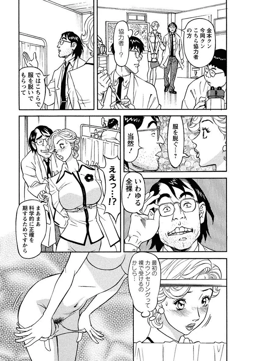 美乳調査員彩子 Page.11