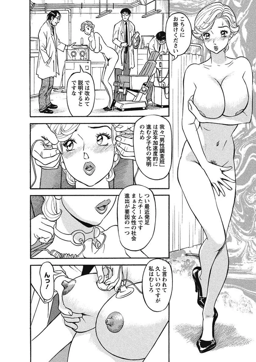 美乳調査員彩子 Page.12