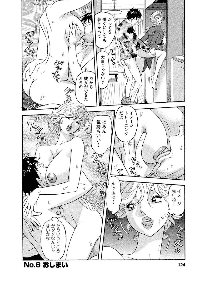 美乳調査員彩子 Page.124