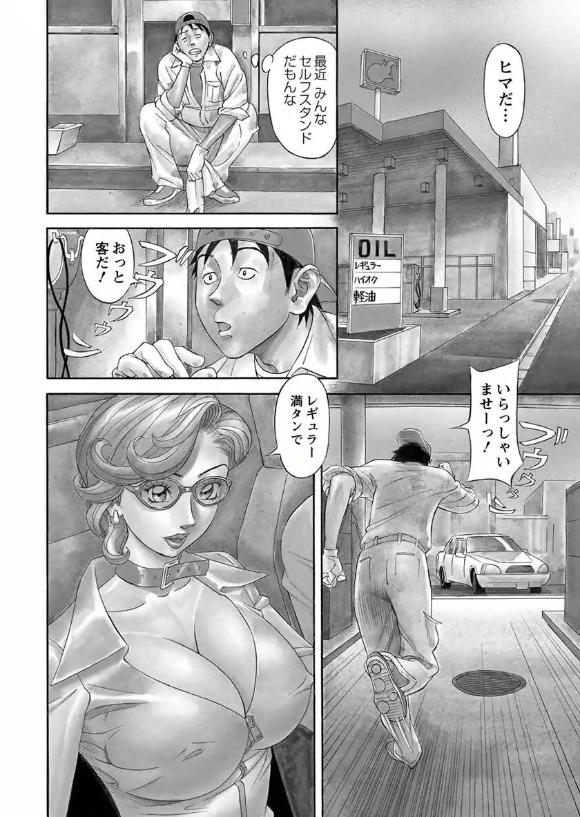 美乳調査員彩子 Page.126