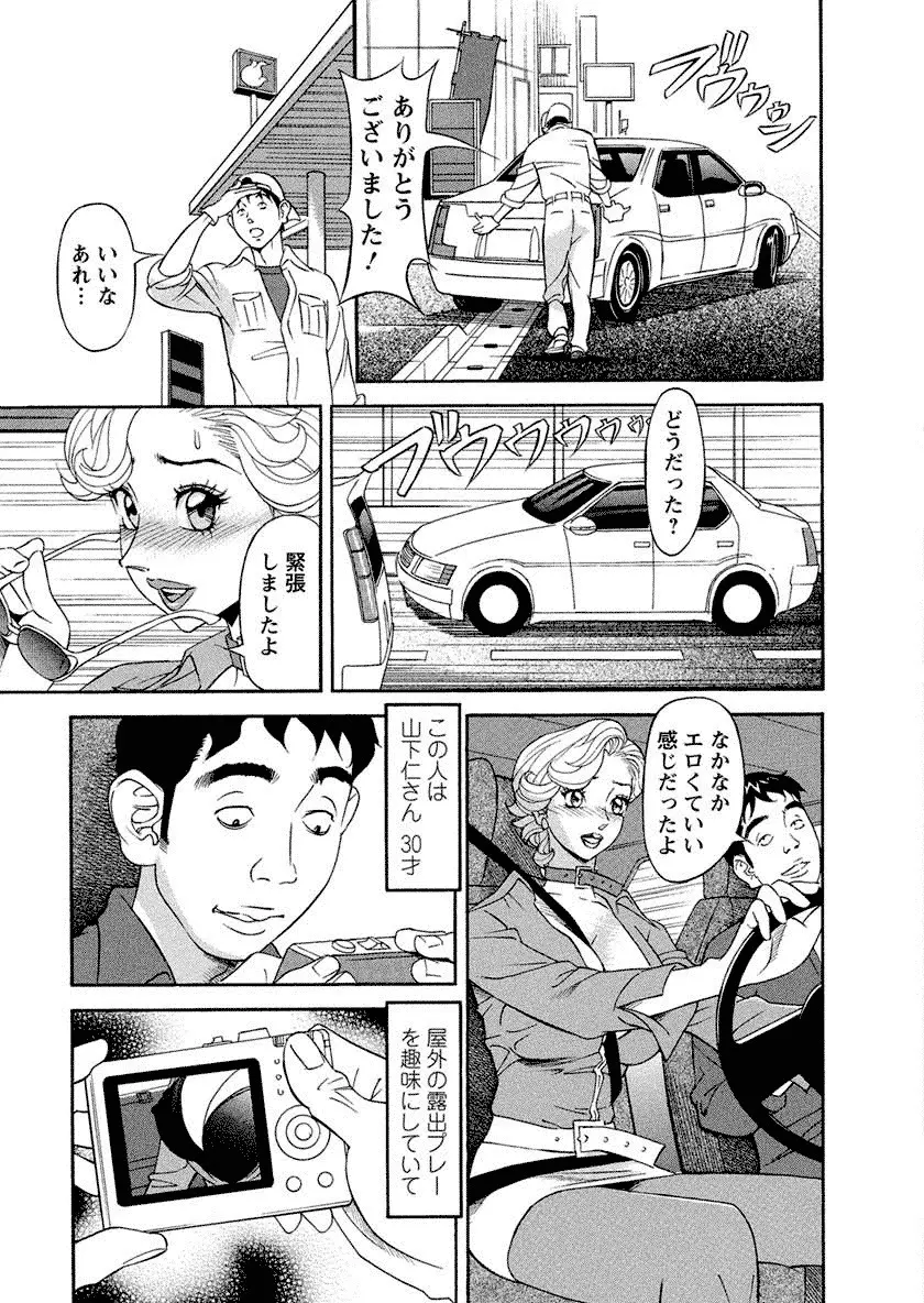 美乳調査員彩子 Page.129