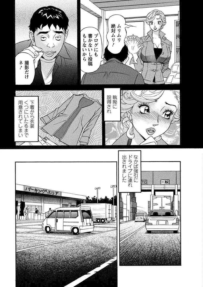 美乳調査員彩子 Page.131