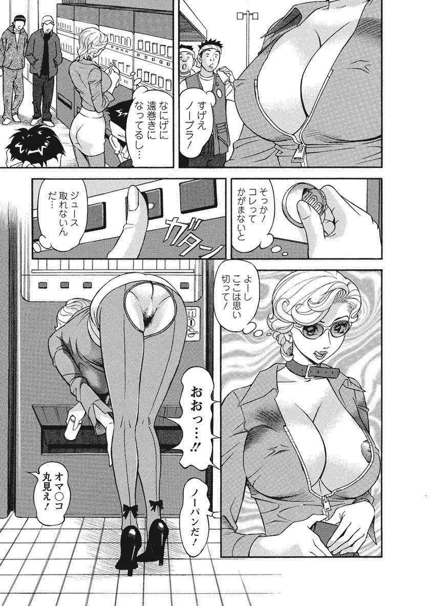 美乳調査員彩子 Page.133