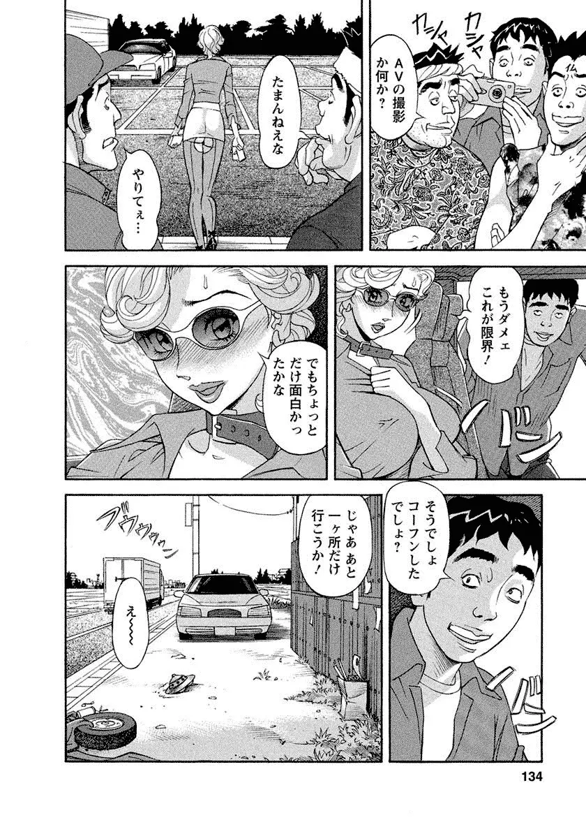 美乳調査員彩子 Page.134