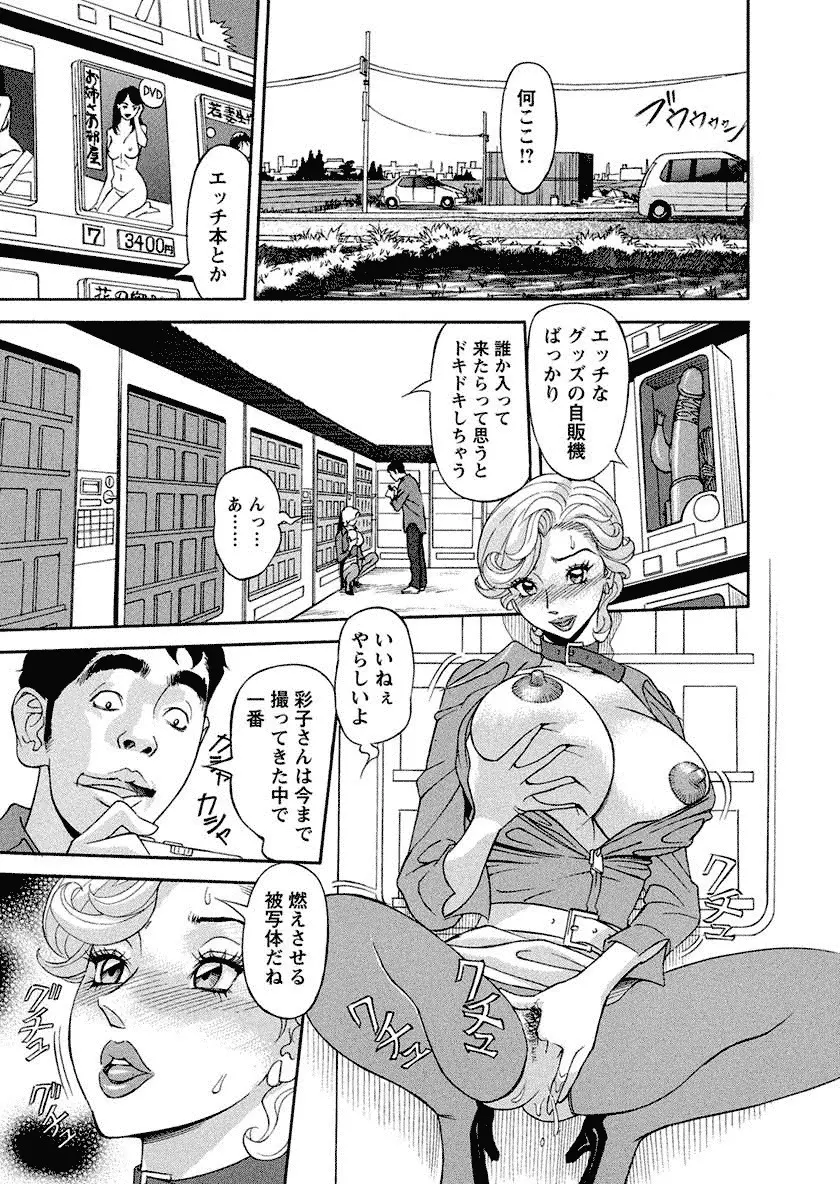 美乳調査員彩子 Page.135