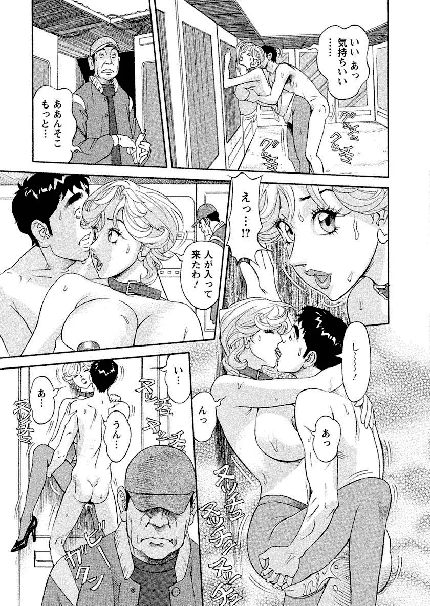 美乳調査員彩子 Page.139
