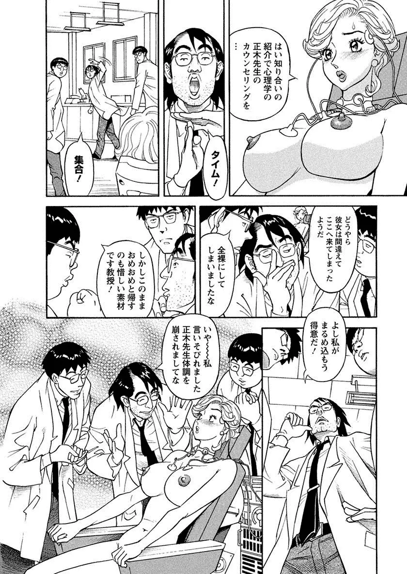 美乳調査員彩子 Page.14