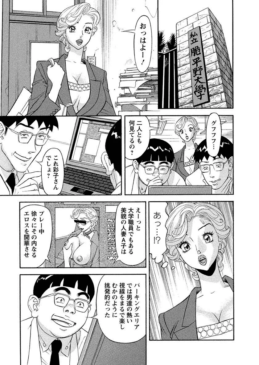 美乳調査員彩子 Page.143