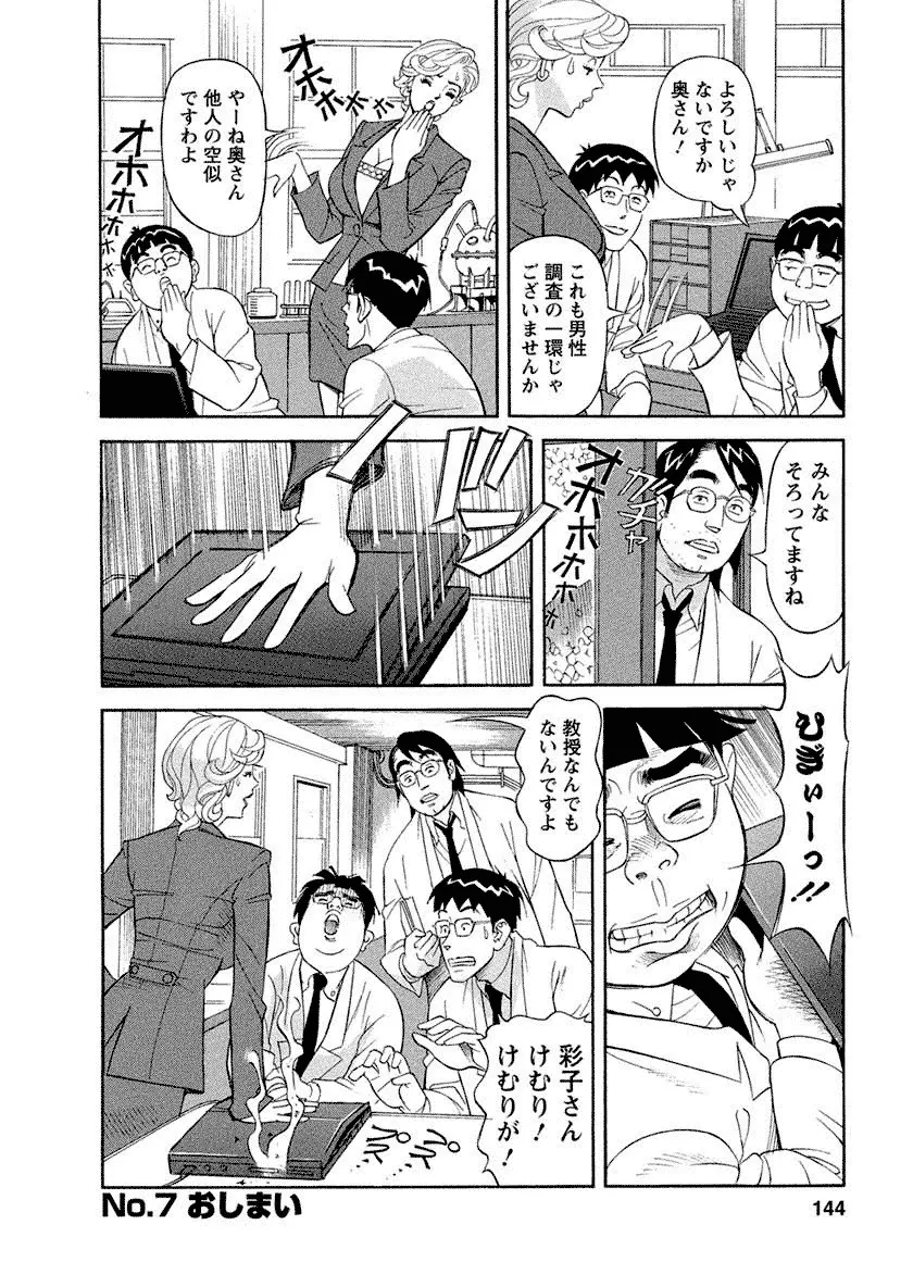 美乳調査員彩子 Page.144
