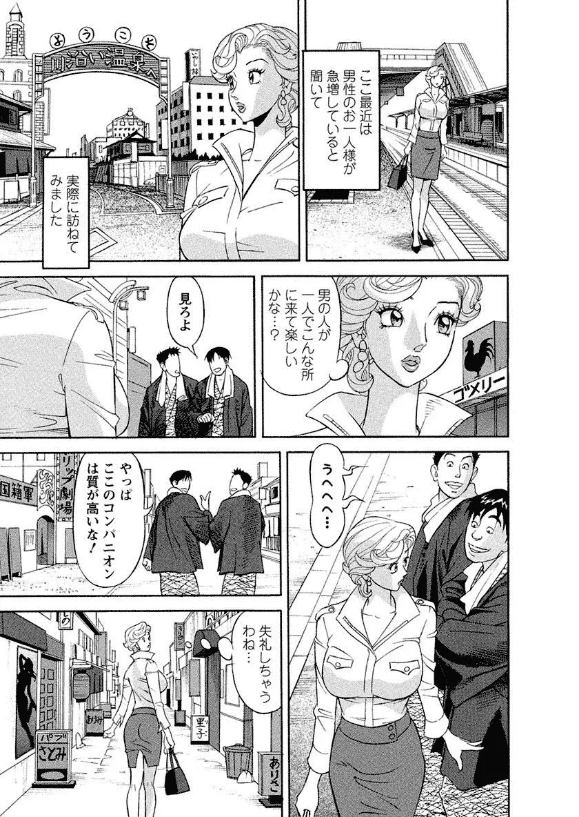 美乳調査員彩子 Page.147