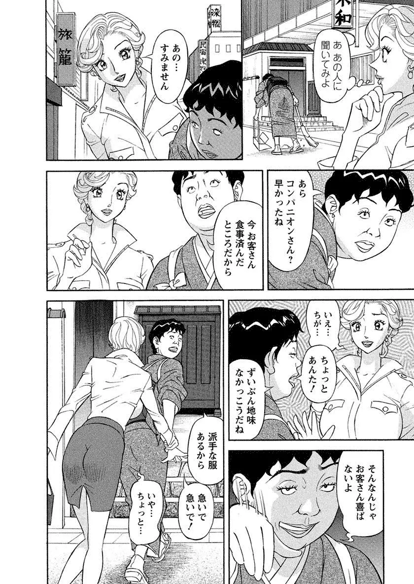 美乳調査員彩子 Page.148