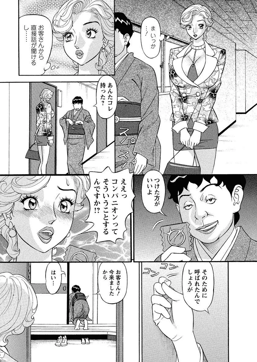 美乳調査員彩子 Page.149
