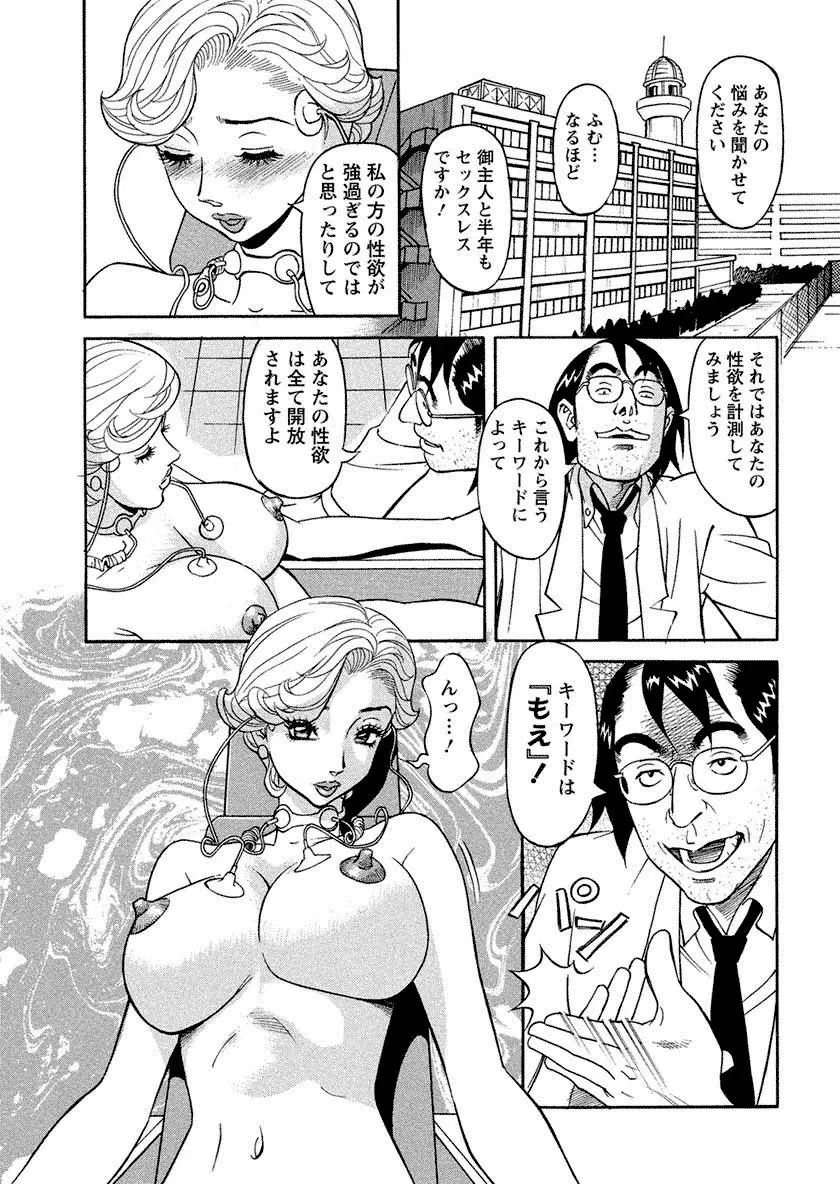 美乳調査員彩子 Page.16