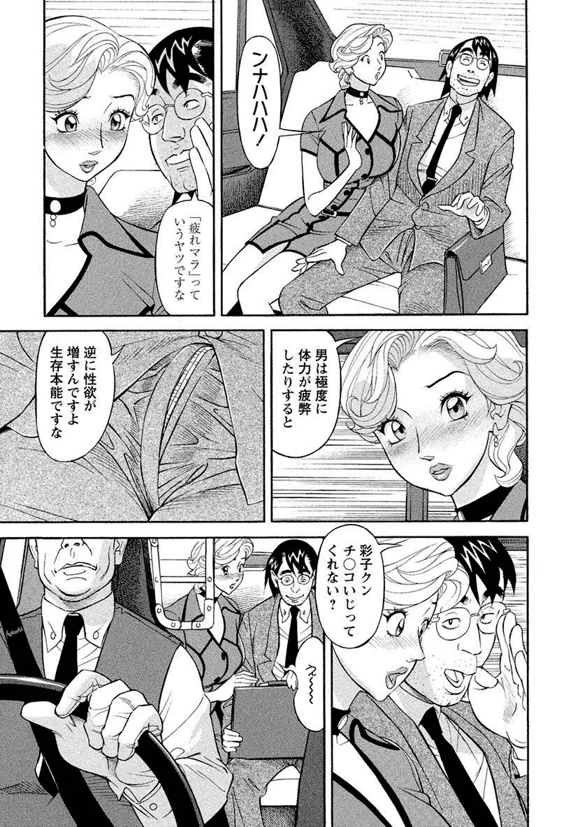 美乳調査員彩子 Page.165