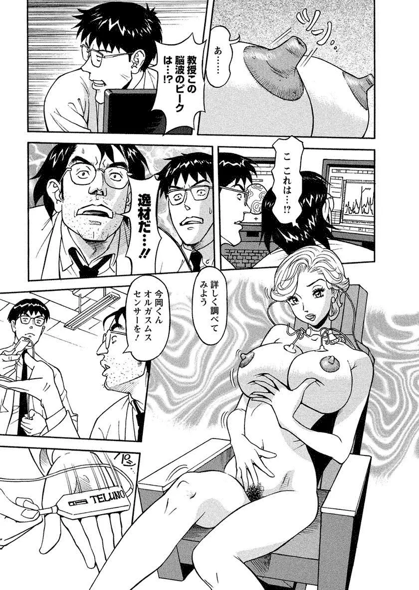 美乳調査員彩子 Page.17