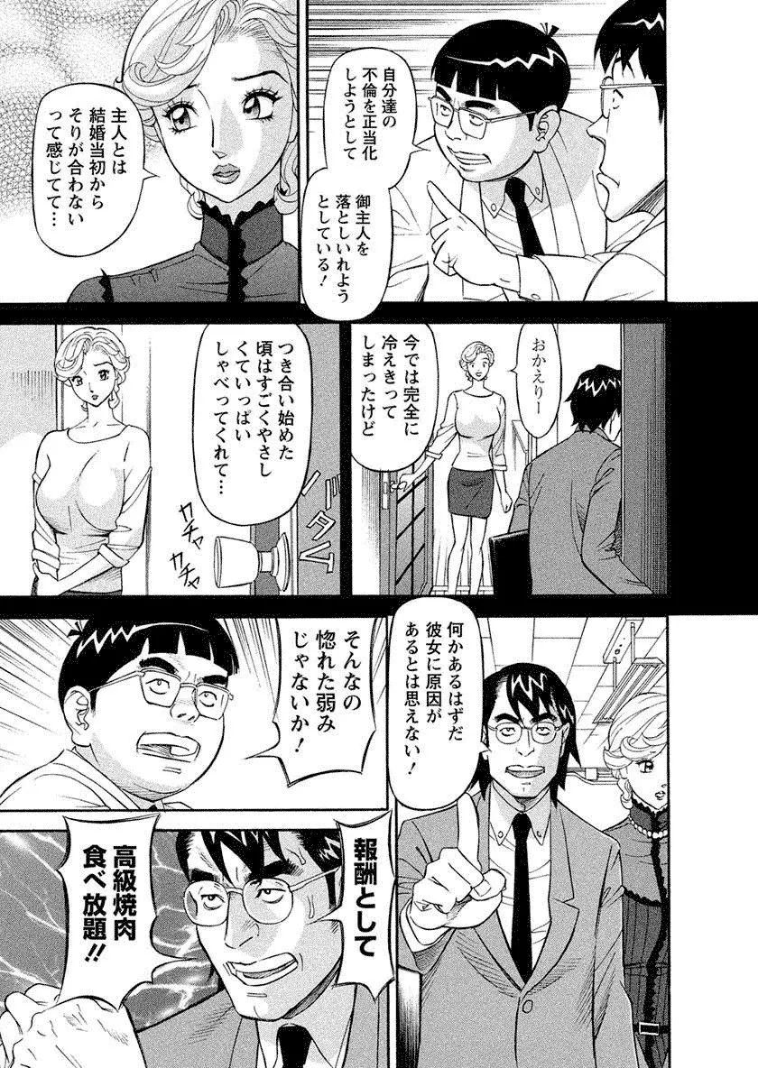 美乳調査員彩子 Page.175