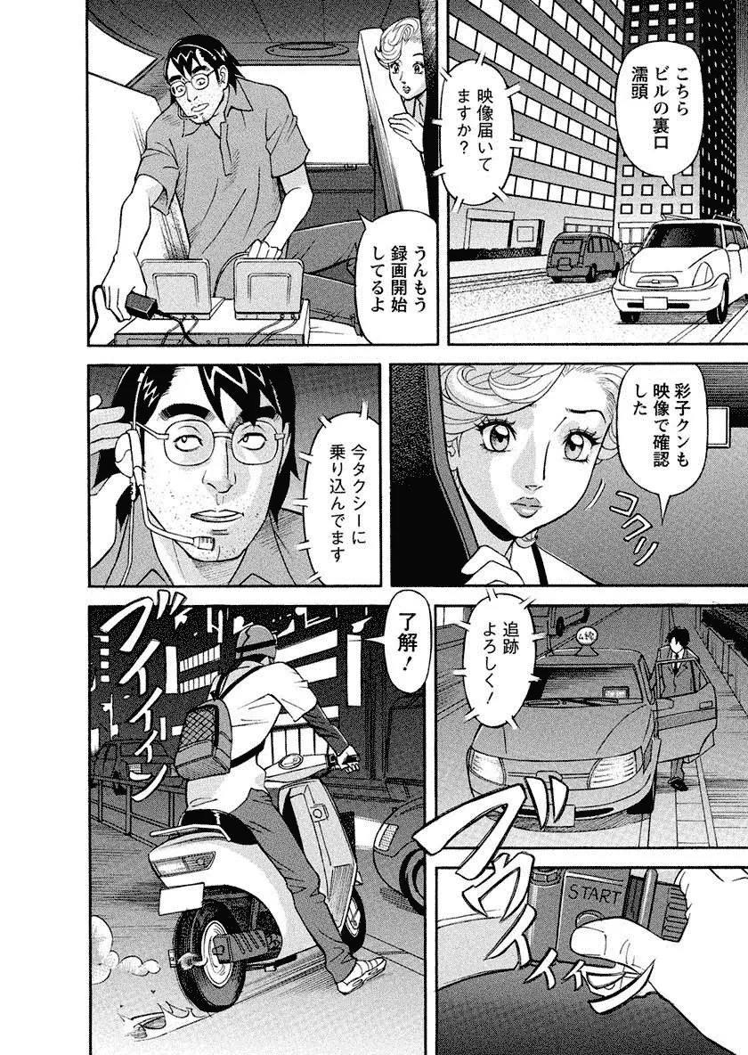 美乳調査員彩子 Page.178
