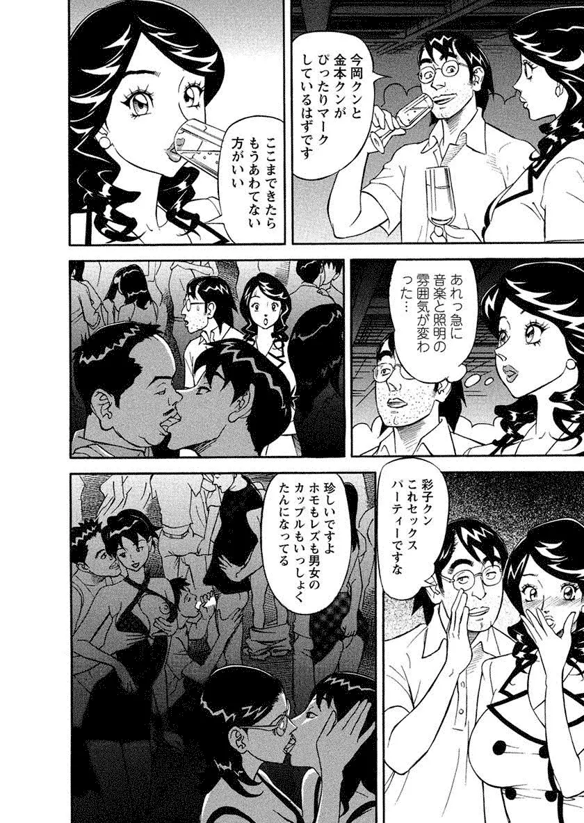 美乳調査員彩子 Page.186