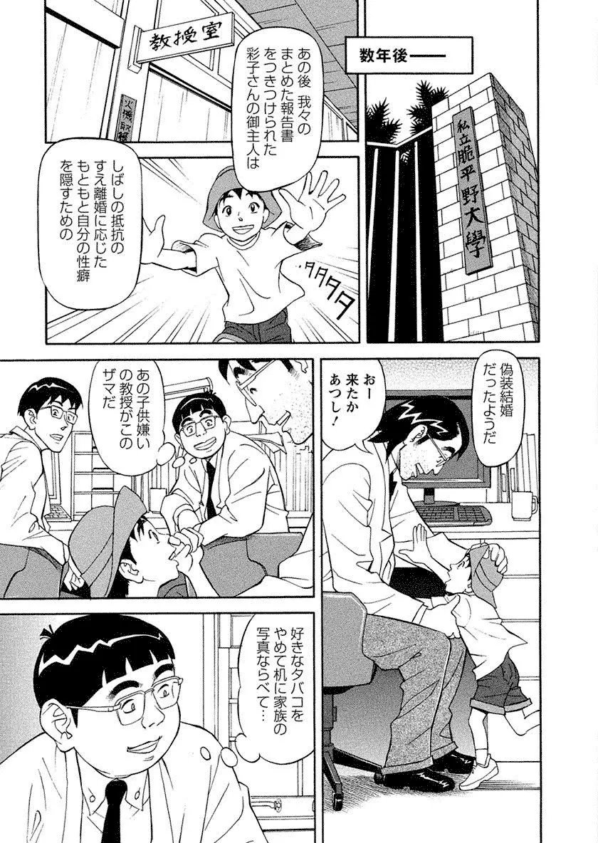 美乳調査員彩子 Page.199