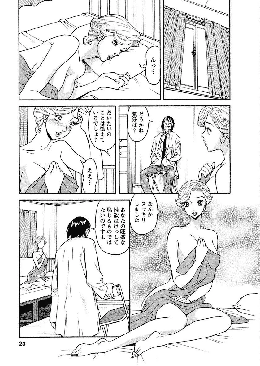 美乳調査員彩子 Page.23