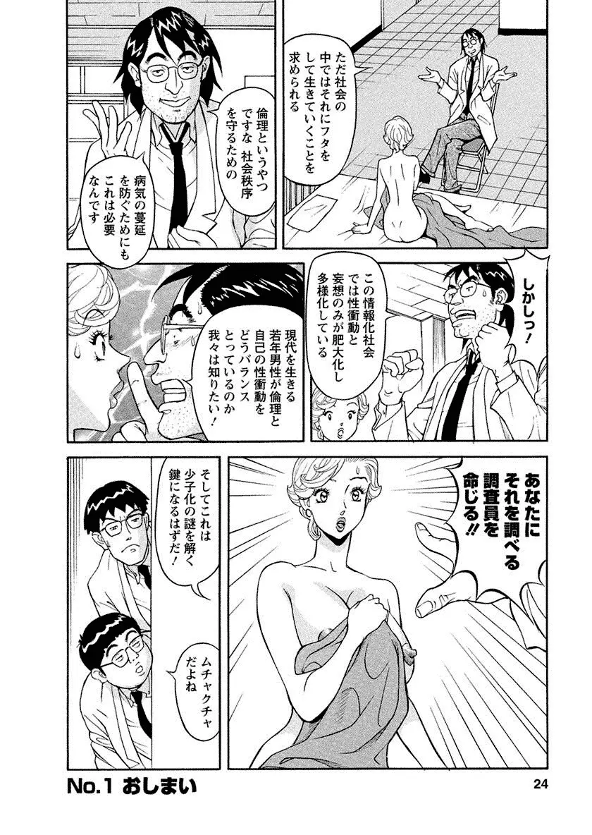 美乳調査員彩子 Page.24