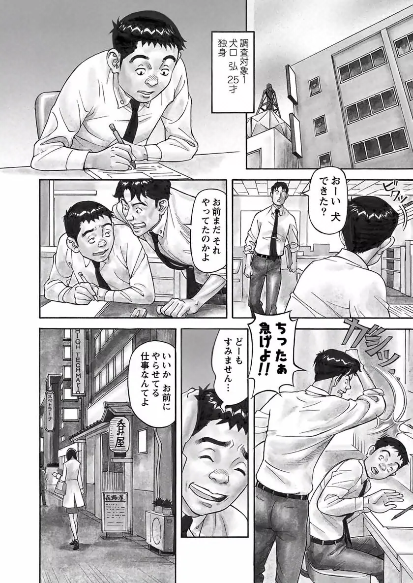 美乳調査員彩子 Page.26