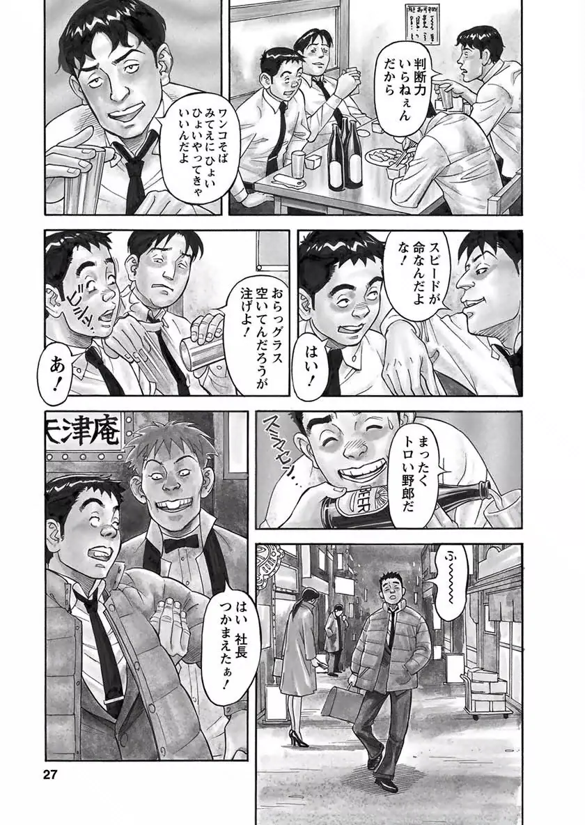 美乳調査員彩子 Page.27