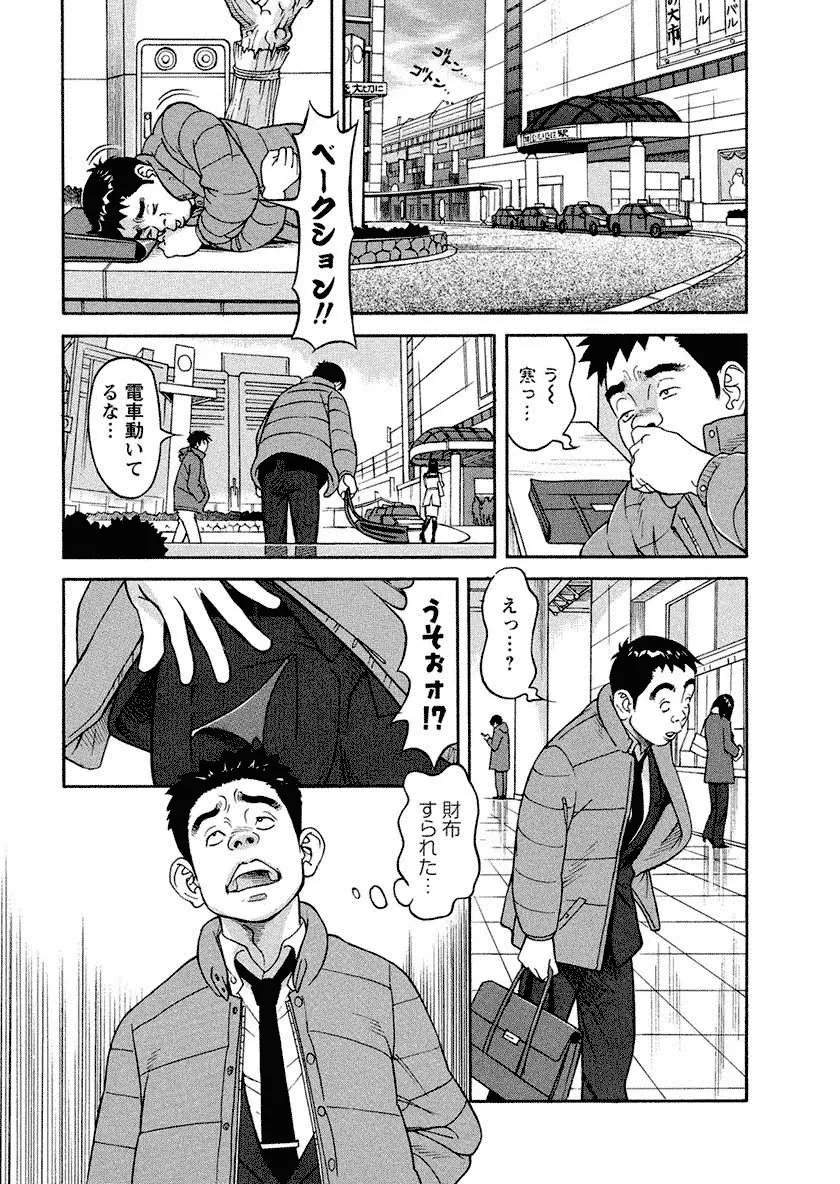 美乳調査員彩子 Page.29
